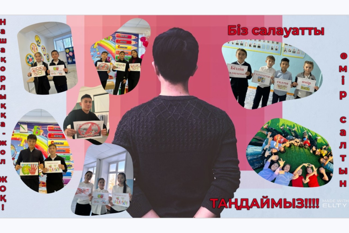 "Нашақорлыққа- жол жоқ!!"